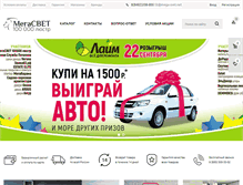 Tablet Screenshot of mega-svet.net